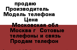 продаю Iphone 7  › Производитель ­ Apple › Модель телефона ­ Iphone 7 › Цена ­ 13 000 - Московская обл., Москва г. Сотовые телефоны и связь » Продам телефон   